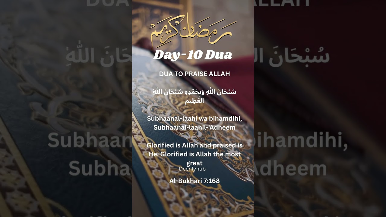 Ramzan Daily Dua day-10