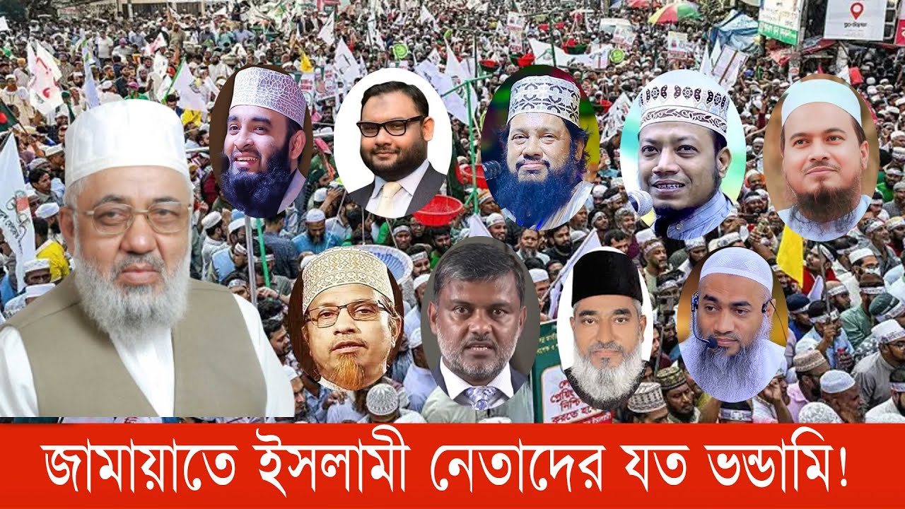 ‘ভোট কেন্দ্রে উপস্থিত থাকবেন আল্লামা সাঈদী’! #JamaatIslami #BangladeshParliament #bnanews24
