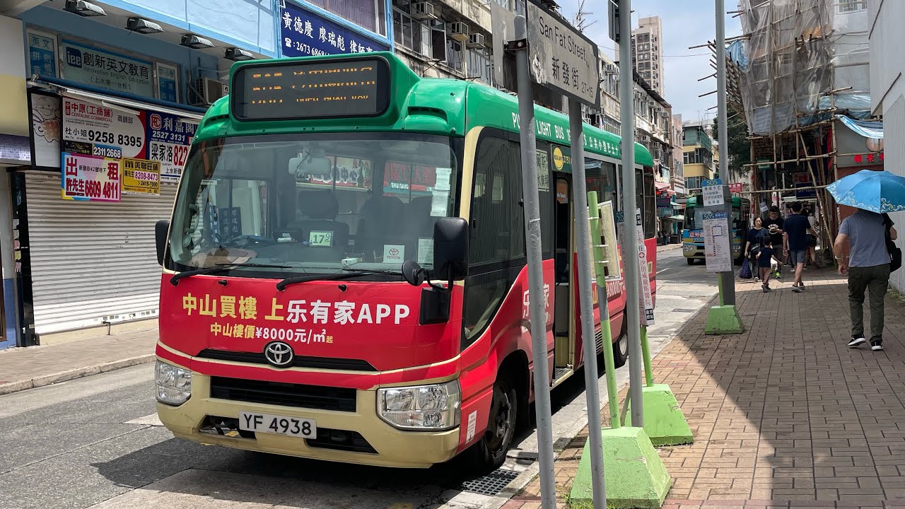 🇭🇰Hong Kong Minibus 新界專線小巴 Toyota Coaster 7LL YF4938 @ 505 上水(新發街)➡️沙田(圓洲角)