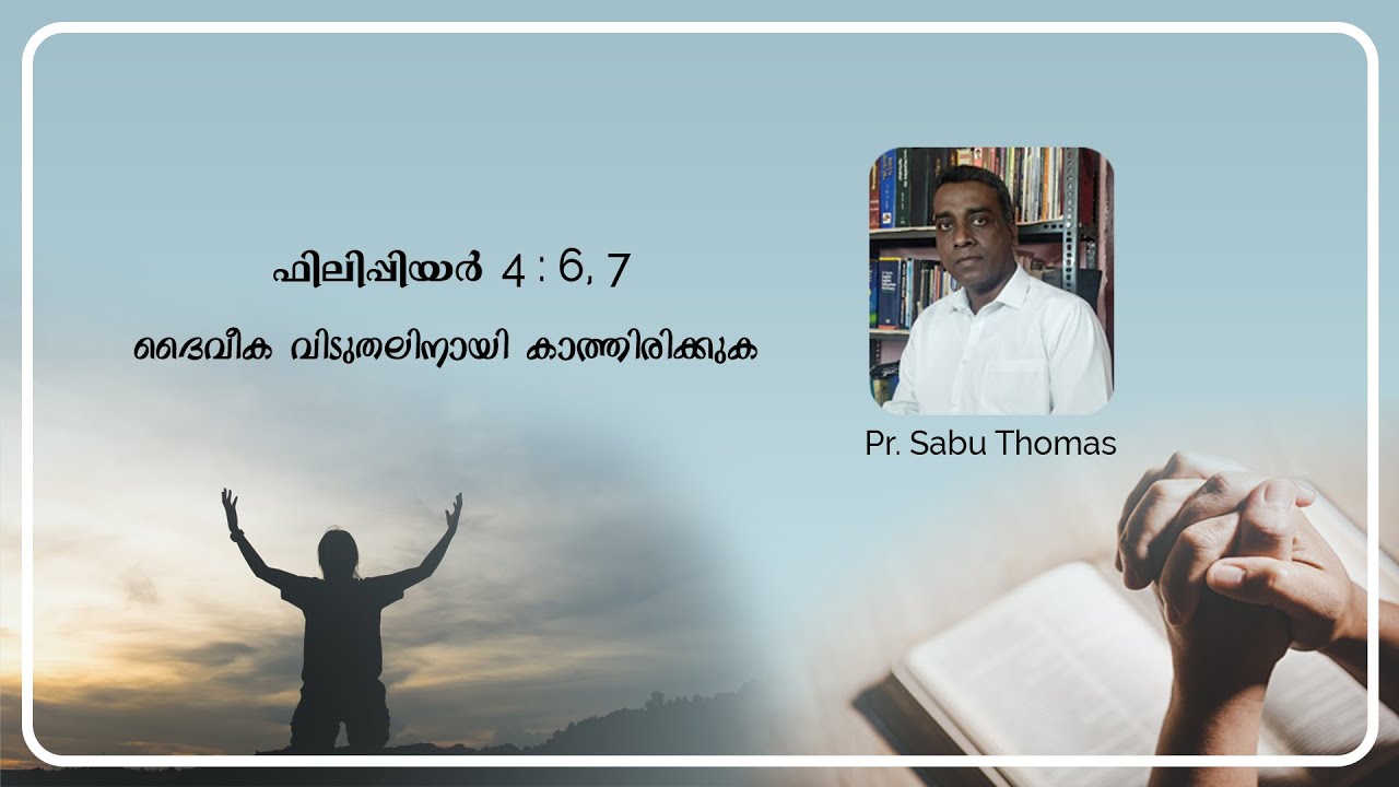 Philippians 4 : 6-7 | ഫിലിപ്പിയർ 4 : 6-7 | Pr. Sabu Thomas