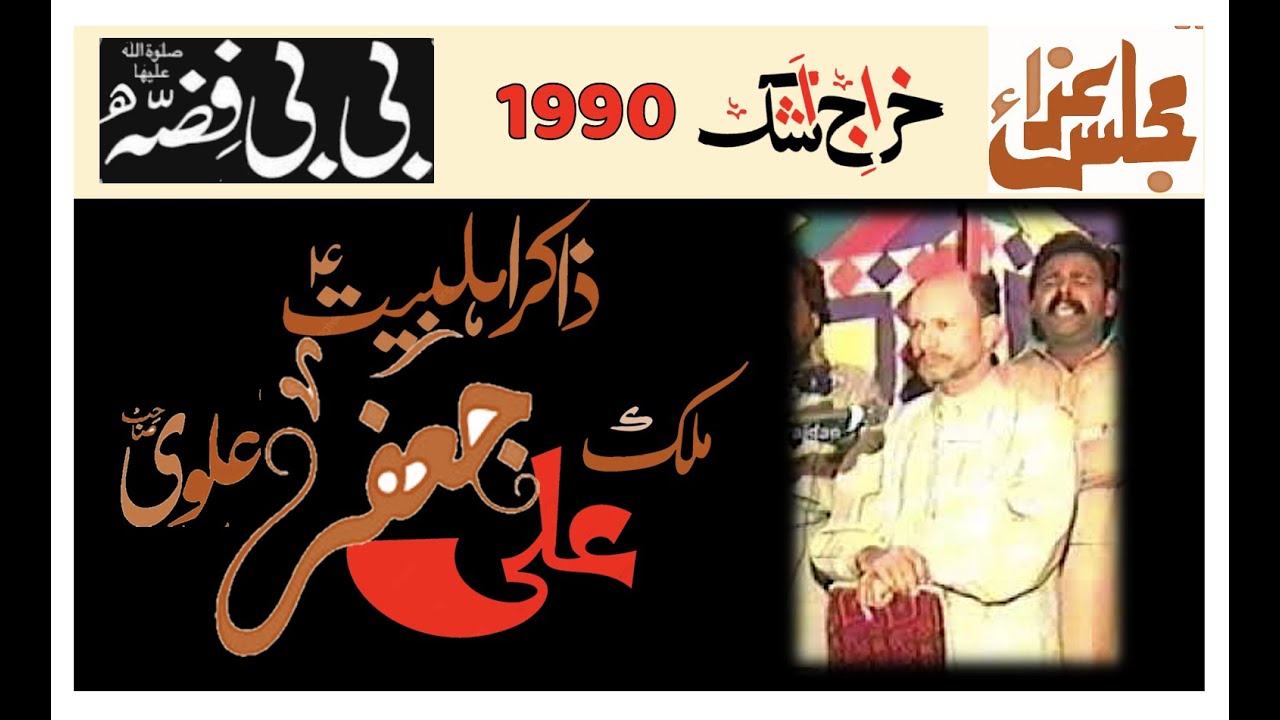 Zakir Malik Ali Jaffer Alvi - Bibi Fizza