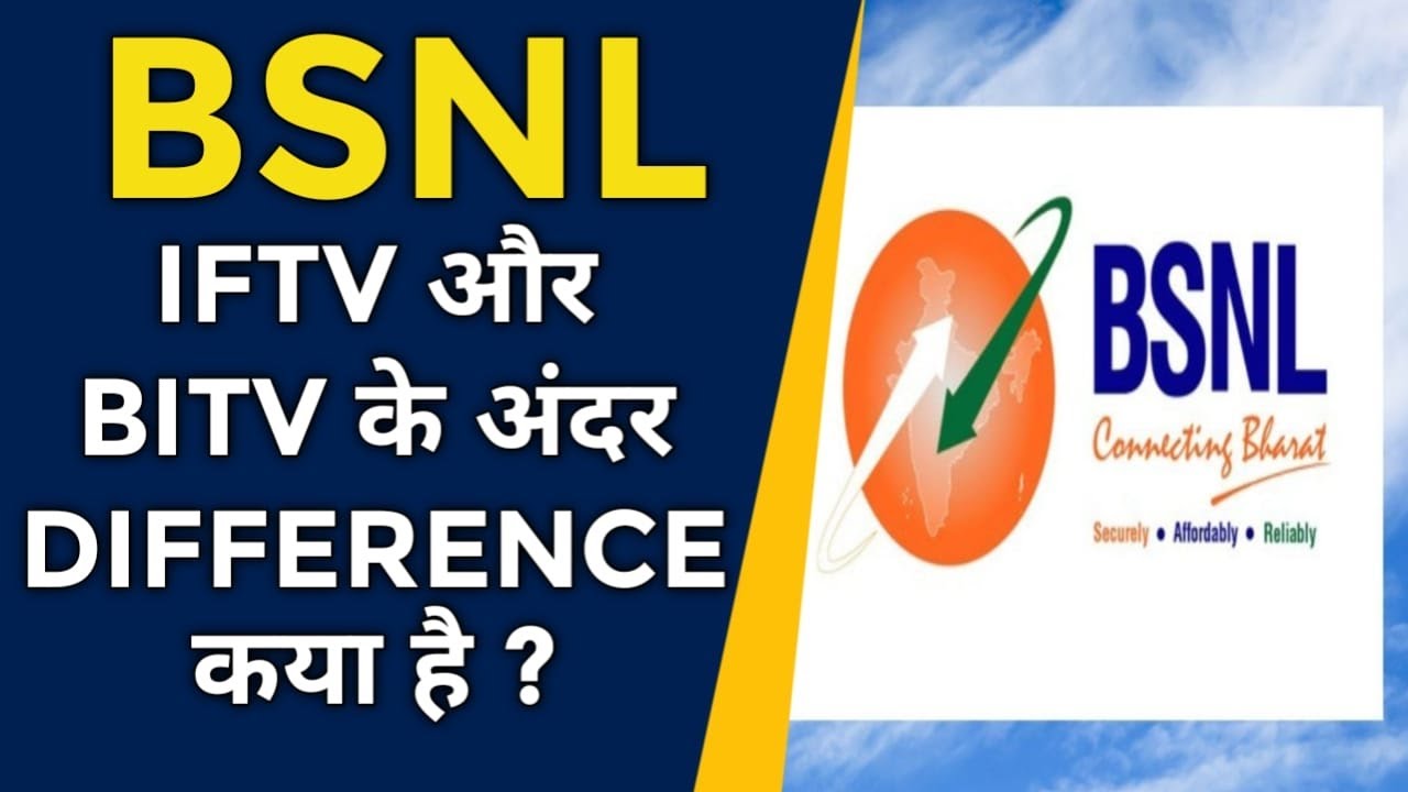 BSNL का IFTV और BITV के अंदर DIFFERENCE&nbsp;कया&nbsp;है&nbsp;?