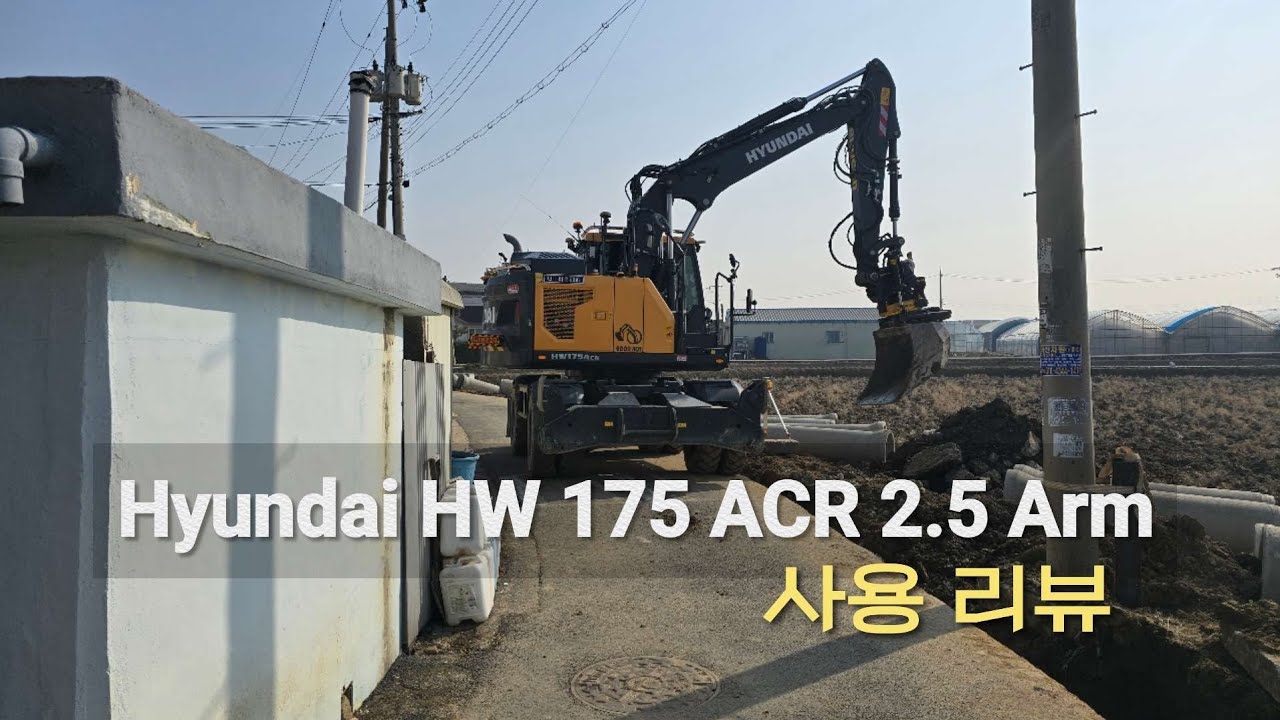현대 HW 175 ACR 2.5 암 소선회 실사용자 리뷰 Hyundai HW 175 ACR 2.5 Arm