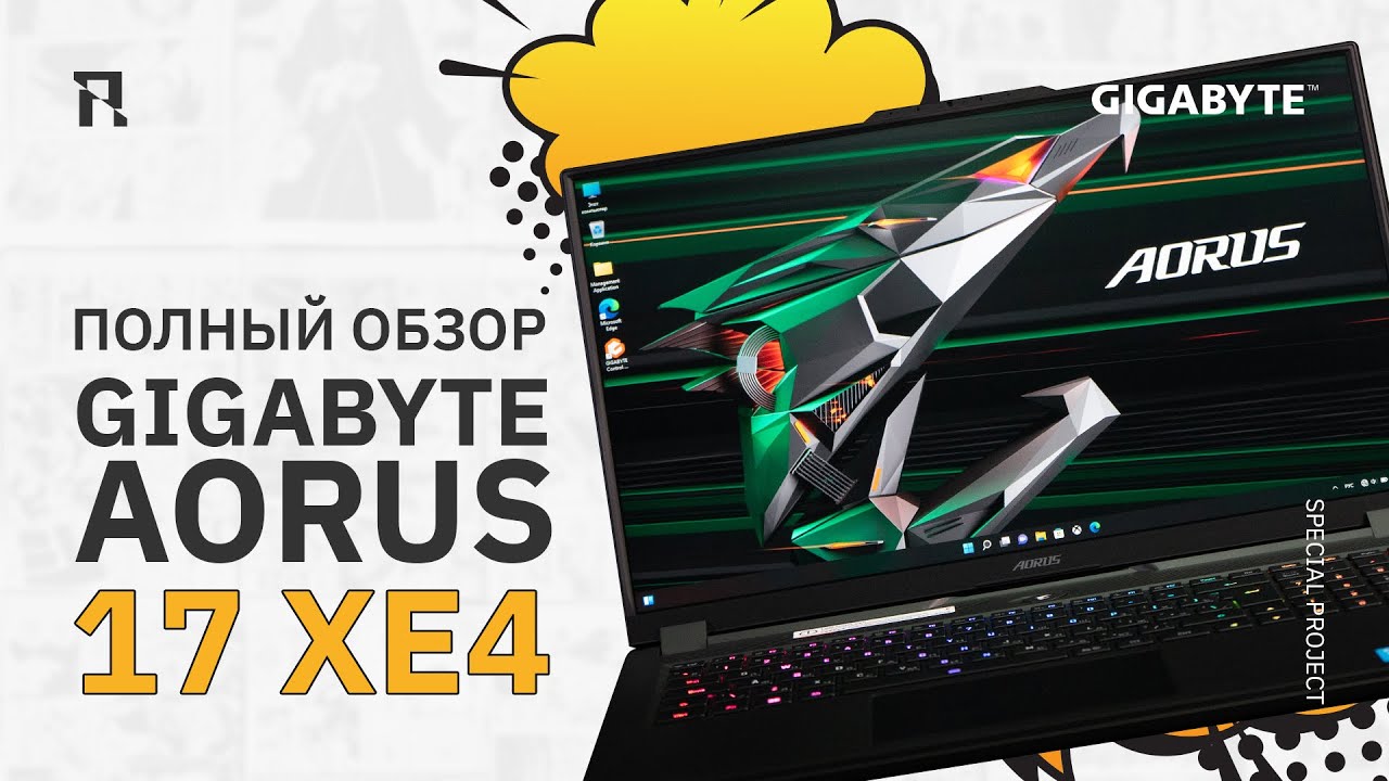 Ноутбук Gigabyte Aorus 17 XE4 &ndash; чистая игровая реальность