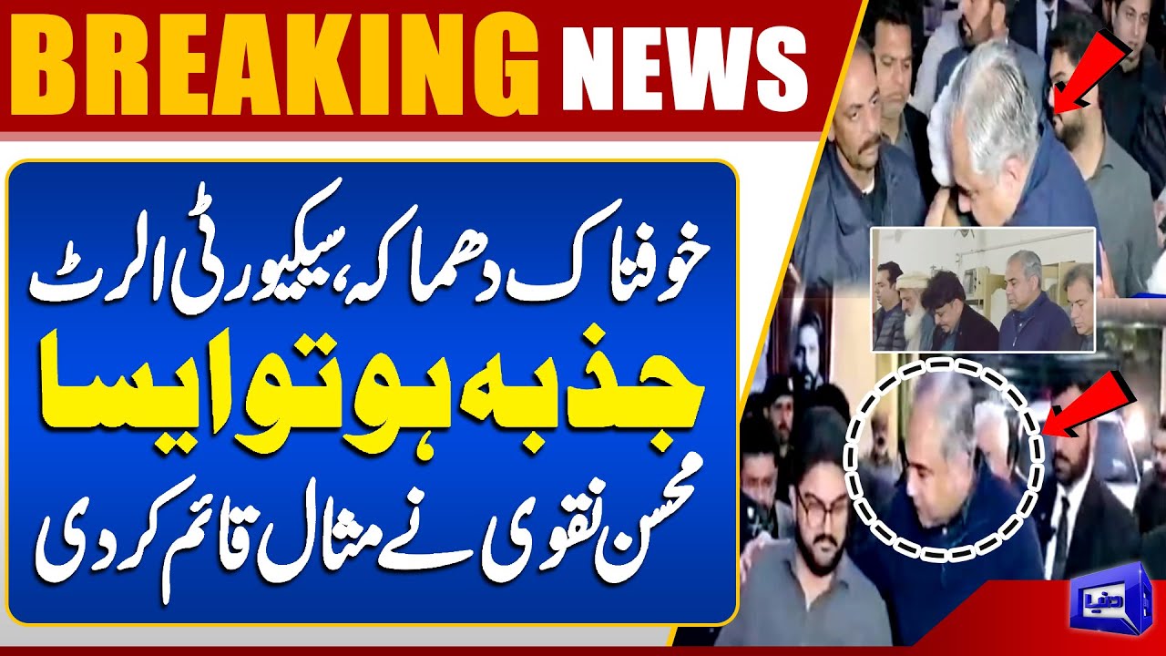 Islamabad Blast Chaos | High Alert | Mohsin Naqvi set an Example | Exclusive Video