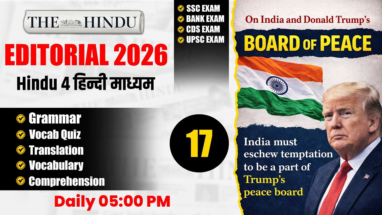 The Hindu Editorial | Zero Level से English सीखें | English for SSC, BANK, CDS, UPSC