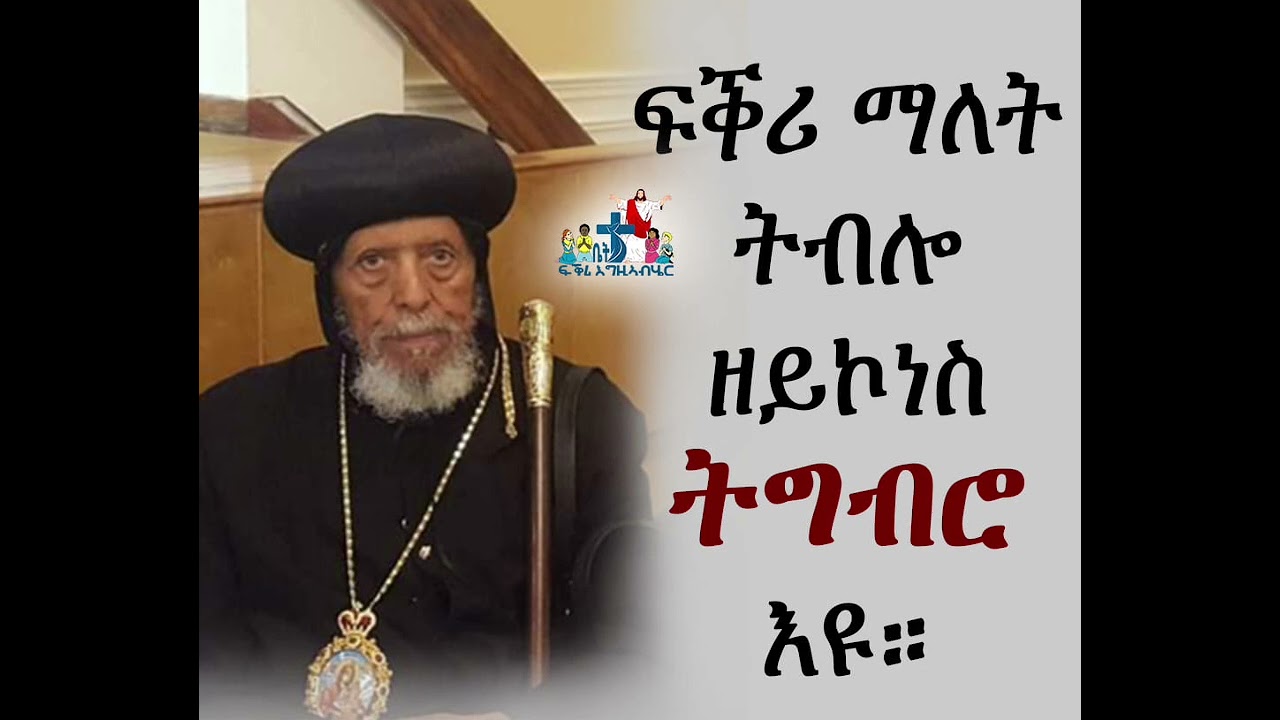 BW፡ ታሪኻዊ ማሕበራዊ፤ ሃዘሞ ዝብሉ ኣገዳሲ ኣስተምህሮ