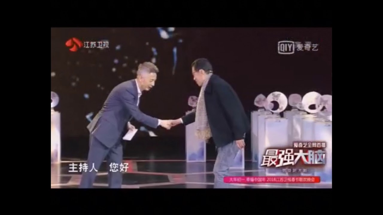 最强大脑 吴文捷