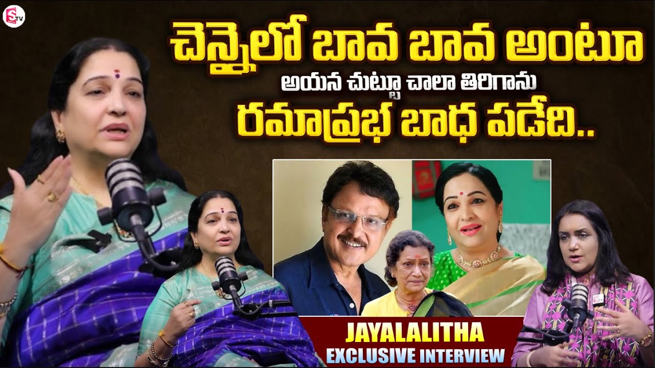 Senior Actress Jayalalitha Exclusive interview | Sarath Babu & Rama Prabha | SumanTV Swapna