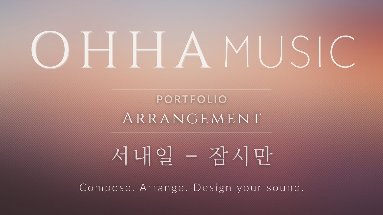 [OHHA Works | Arrangement] 서내일 - 잠시만