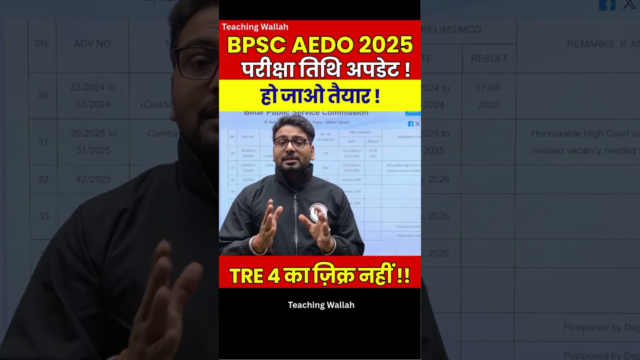 BPSC AEDO Exam Date 2025 | BPSC New Calendar 2025-26 | BPSC TRE 4.0 Latest News #shorts