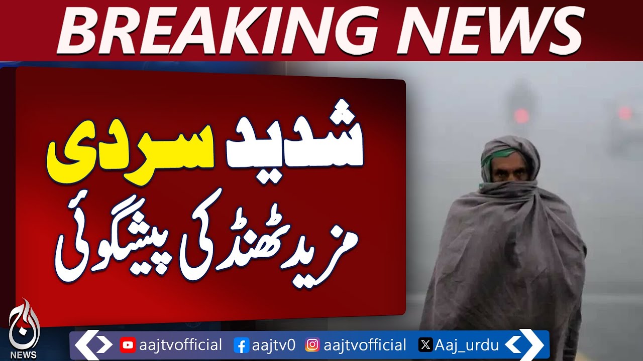 Severe Cold Wave | More Chilly Weather Predicted | Pakistan Weather Alert - Aaj News Breaking