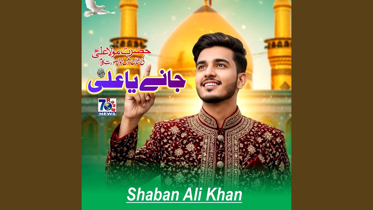 Janay Ya Ali