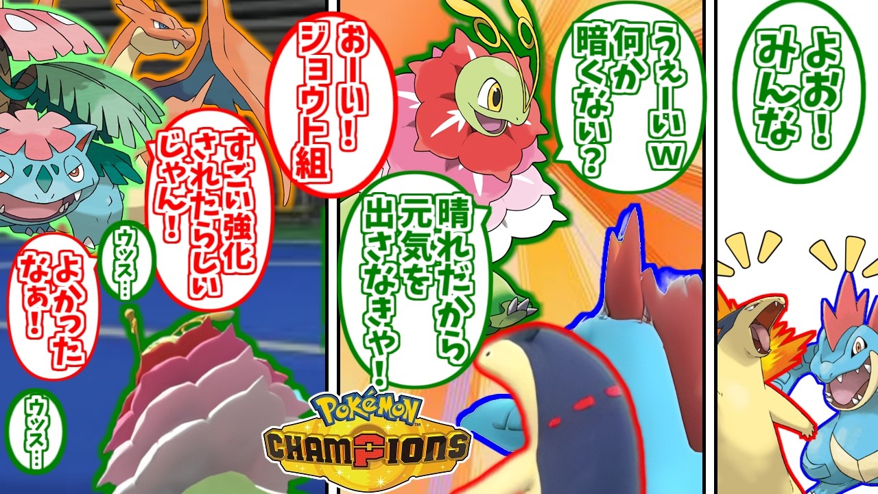 メガメガニウムに熱いものを覚えたマエストロの反応集【自認晴れ】【陽キャ】【メガシンカ】【メガソーラー】【ポケモンチャンピオンズ】