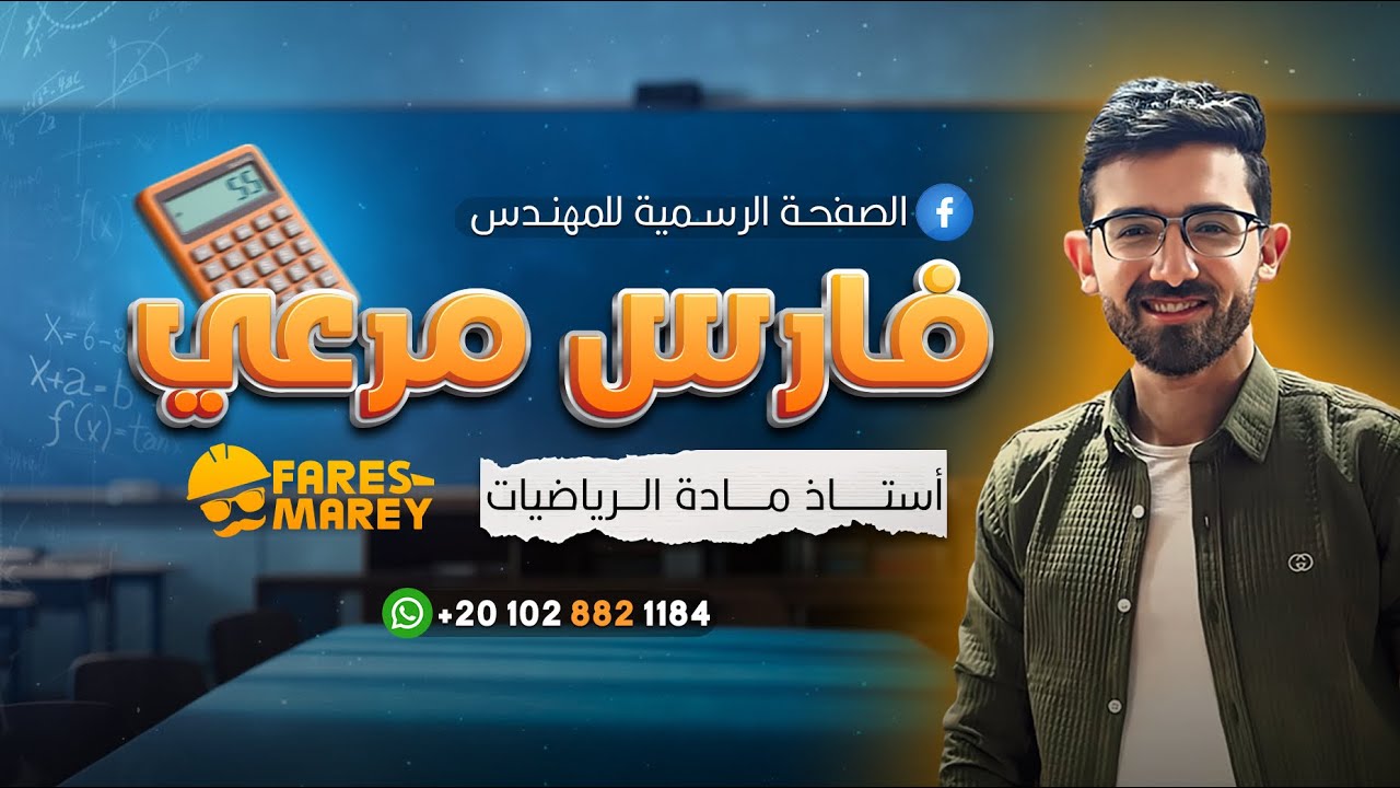 حل واجب الهندسة اولي ثانوي ♥️ النسبه بين مساحتي مثلثين متشابهين 🔥 اهم الافكار 🔥 هندسة اولي ثانوي ✅