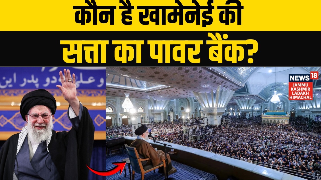 Iran Israel War: खराब हालातों में भी कैसे टिकी है खामेनेई की कुर्सी? | Khamenei Vs Trump | N18G