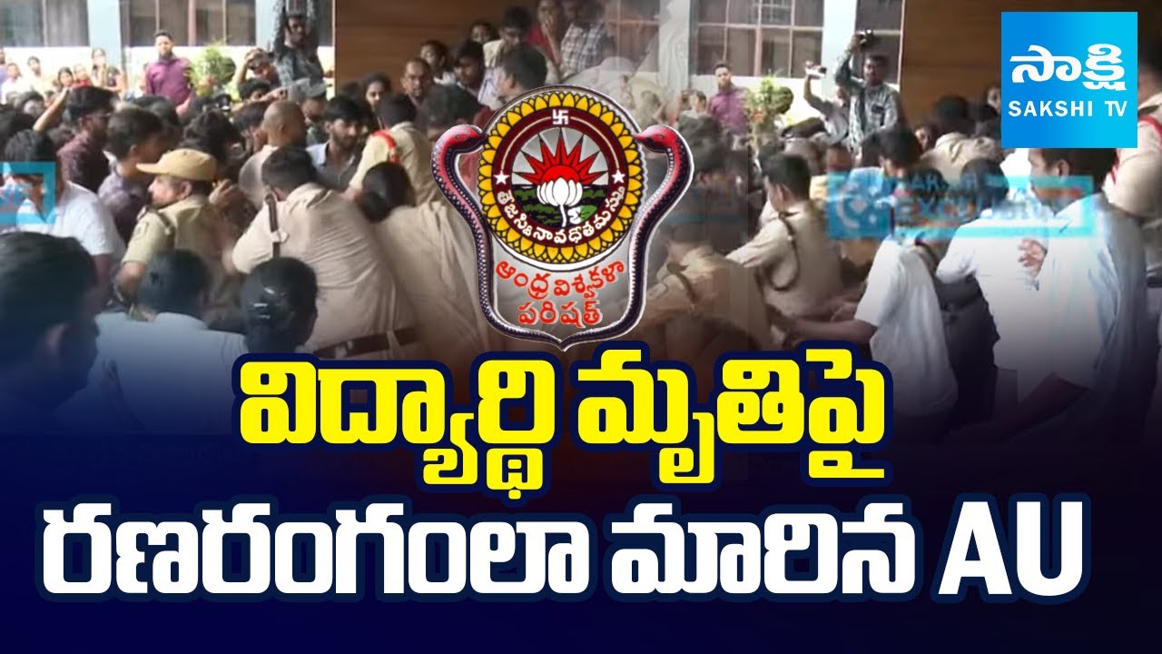 High Tension in Andhra University : Students Protest against B.Ed Student Manikanta Incident