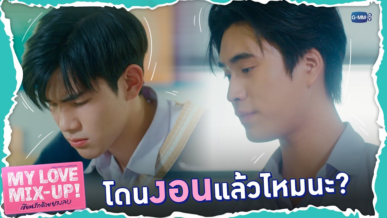 แบบนี้ โดนงอนแล้วไหมนะ? | My Love Mix-Up! เขียนรักด้วยยางลบ