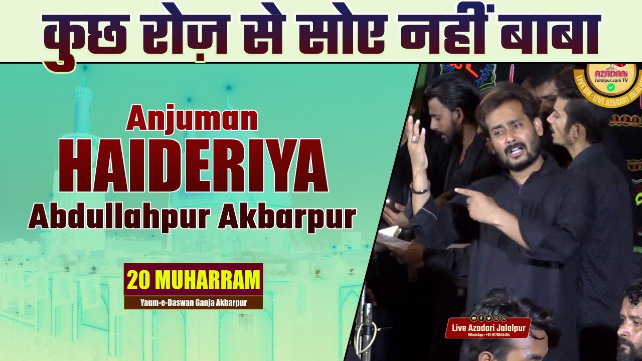 Kya Bat Hai Kuch Roz Se Sote Nahi Baba | Anjuman Haideriya Akbarpur 2023 | Bibi Sakina Noha 2023