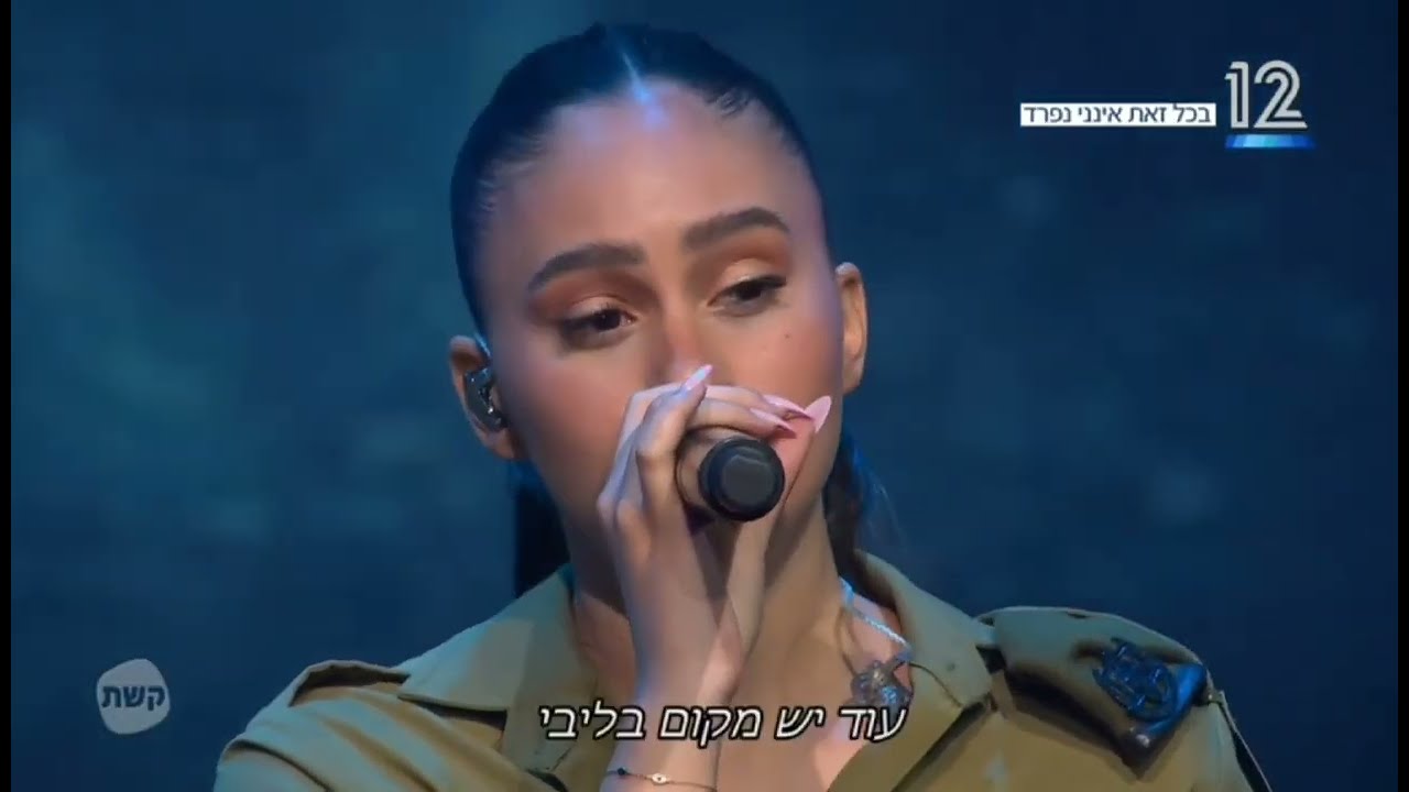 אגם בוחבוט - שומר אחי אנוכי - מתוך משדר יום השואה ערוץ 12 - שירי יום הזיכרון
