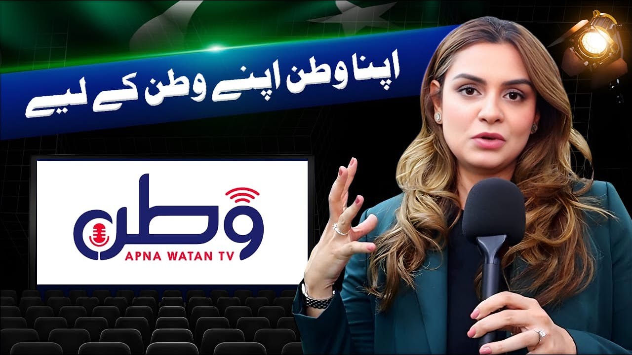 Launching ceremony of Apna Watan TV | Saadia Afzaal | Apna Watan TV