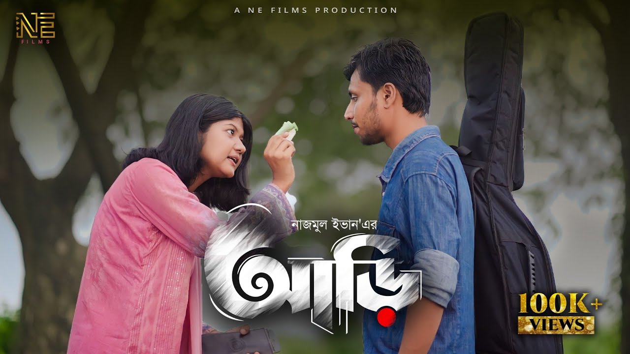 Ari | আড়ি | Mithun Ahmed | Sajia Elius | Nazmul Evan | Eid Exclusive Short Film 2022