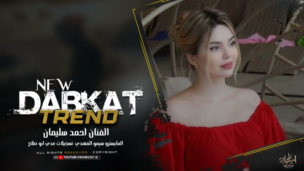 جولاقية طرب الطرب جتك تمشي تيجرجر مثل الغزال مضمر - دبكات طرب 2026 احمد سليمان مطلوبه. 