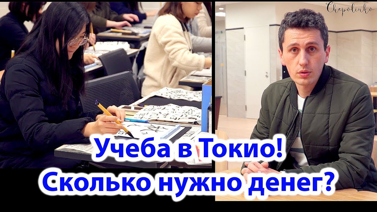 УЧЕБА В ЯПОНИИ: Сколько нужно денег? Японский язык в Токио! ( 4K | 2019 )