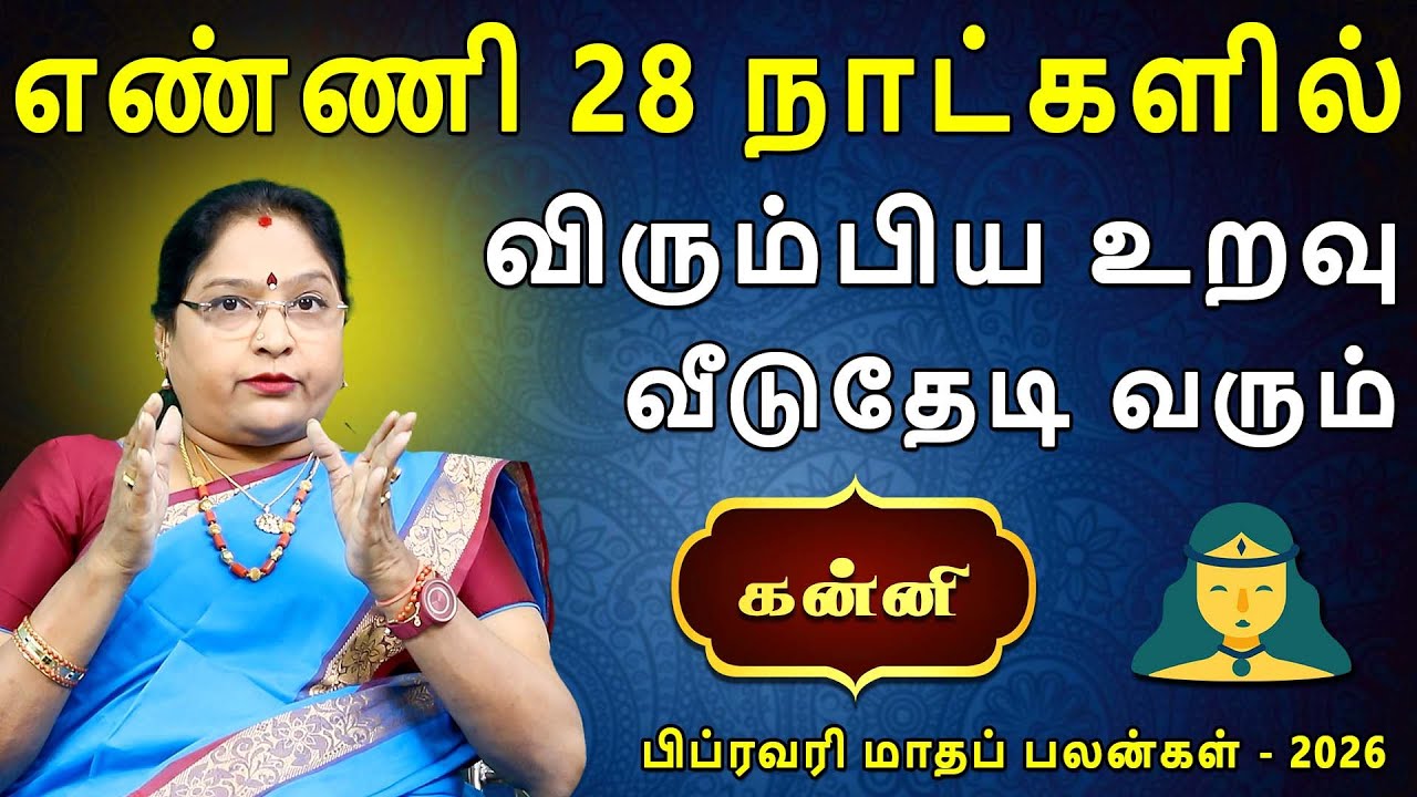 Kanni Rasi | கன்னி ராசி | February Month palan | பிப்ரவரி மாதப்பலன் - 2026 | Dr.Kalpana Srikaanth