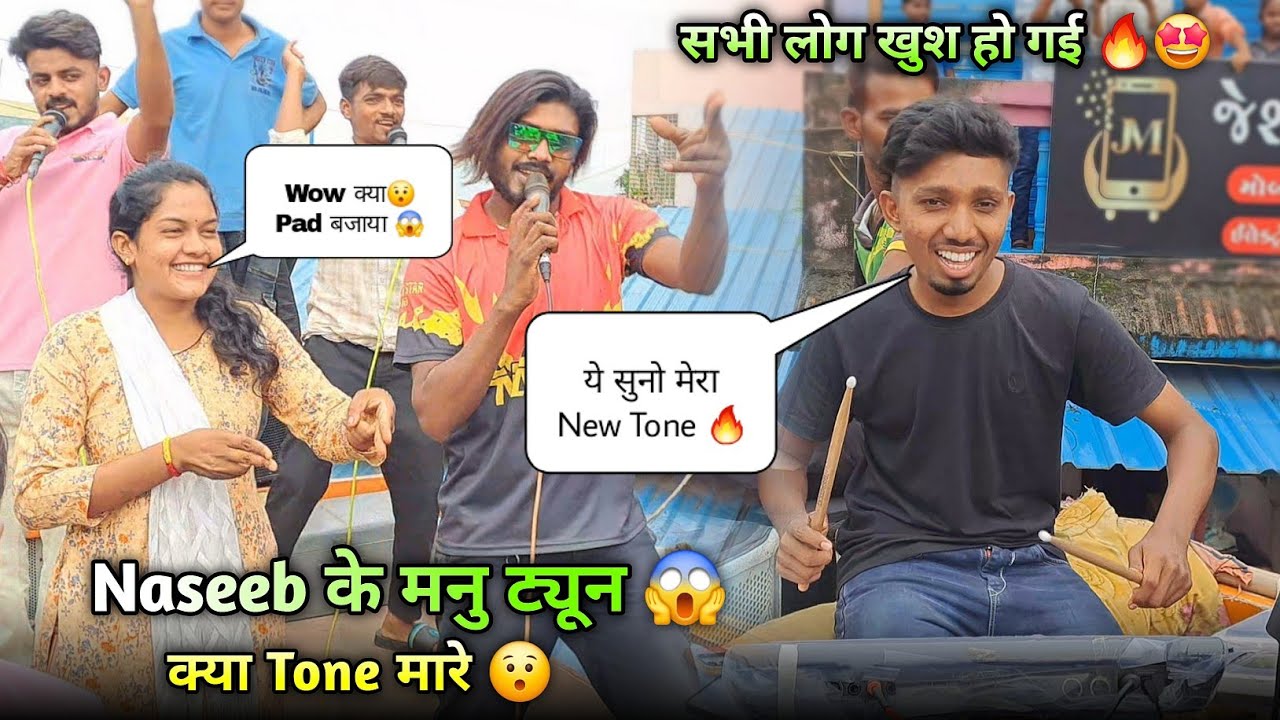 Naseeb Band के Manu Tone 🔥क्या ट्यून बजाया 😱 Naseeb Star Band Barfadiya