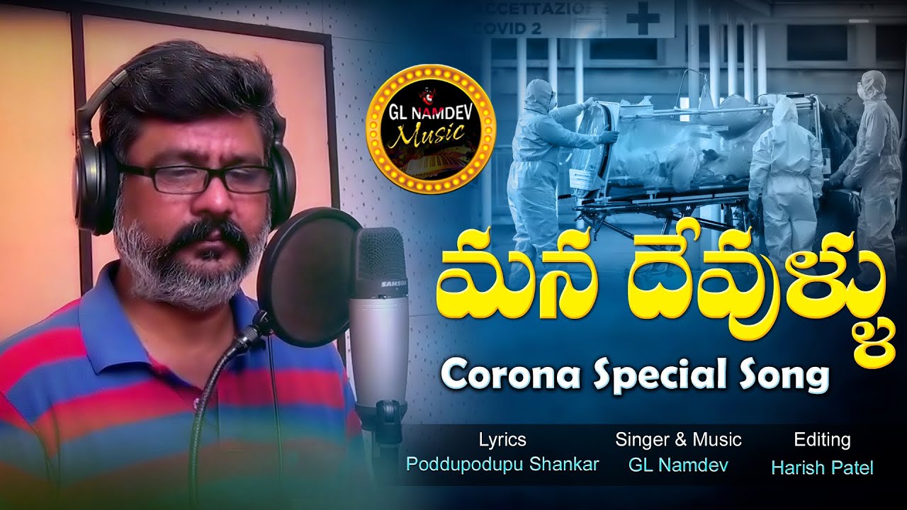 Mana Devullu (corona spl Song)  GL Namdev Music  Latest Song 2020