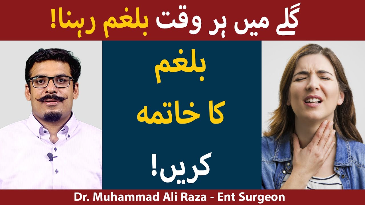 How To Get Rid Of Phlegm and Mucus | Gale Mein Balgam Ka Ilaj | Mucus In Throat