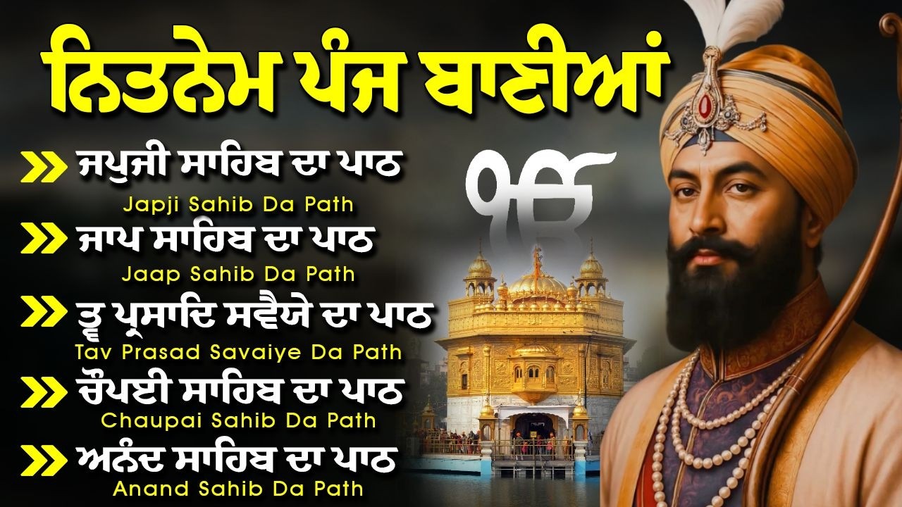 Nitnem Sahib Full Path | ਨਿਤਨੇਮ ਪੰਜ ਬਣਿਆ | Nitnem Panj Bania | Panj Bania | Japji Sahib #nitnem