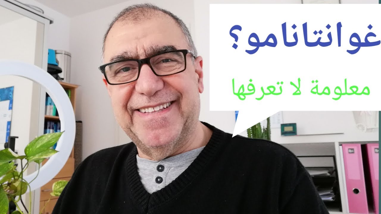 ما لا تعرفه عن خليج غوانتانامو