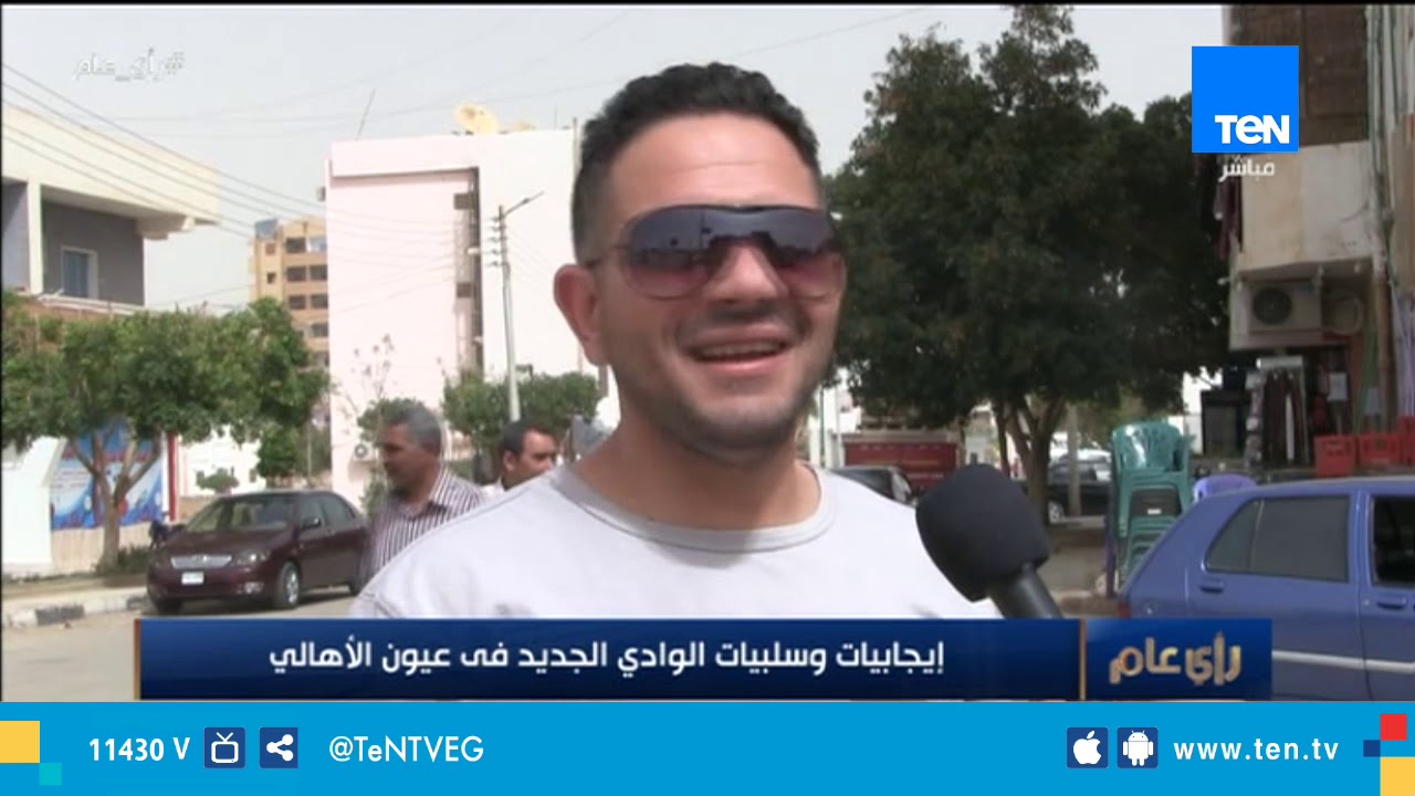 إيجابيات وسلبيات الوادي الجديد في عيون الأهالي