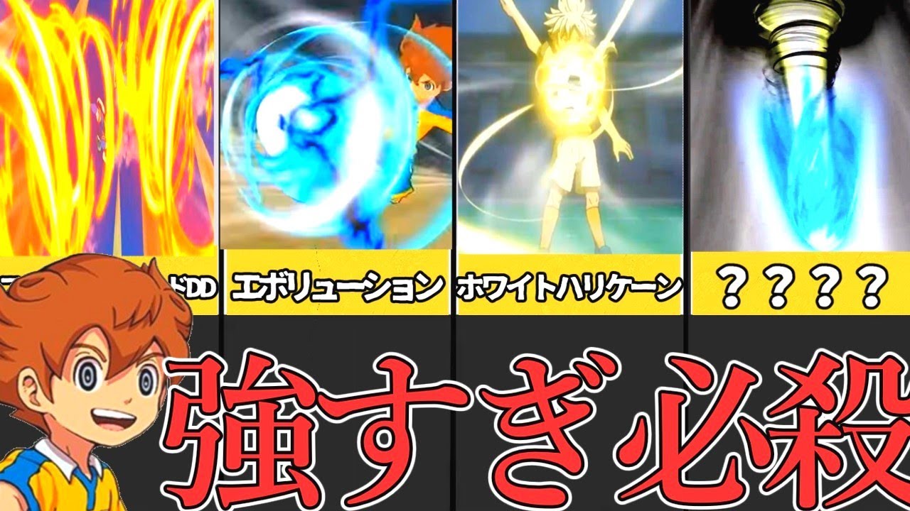 【祝！🥇10周年】今こそ振り返るイナイレGOの最高な必殺技集【ゆっくり解説】【イナズマイレブン GO】