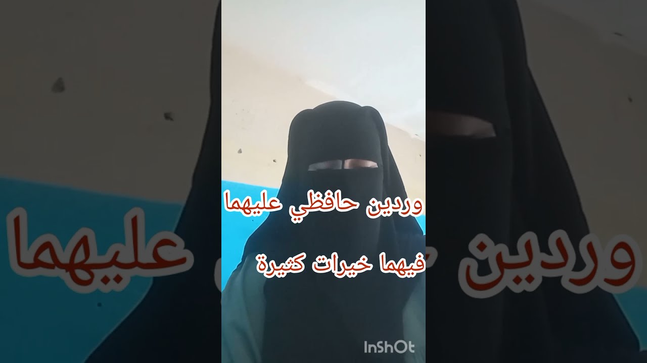 ذكرين ردديهما مائة مرة تكوني من احب عباد الله اليه