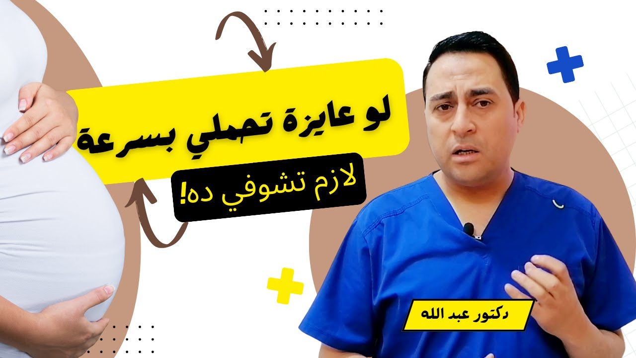 أفضل وقت للعلاقة الزوجية لزيادة فرص الحمل وأهم النصائح لحدوث الحمل السريع