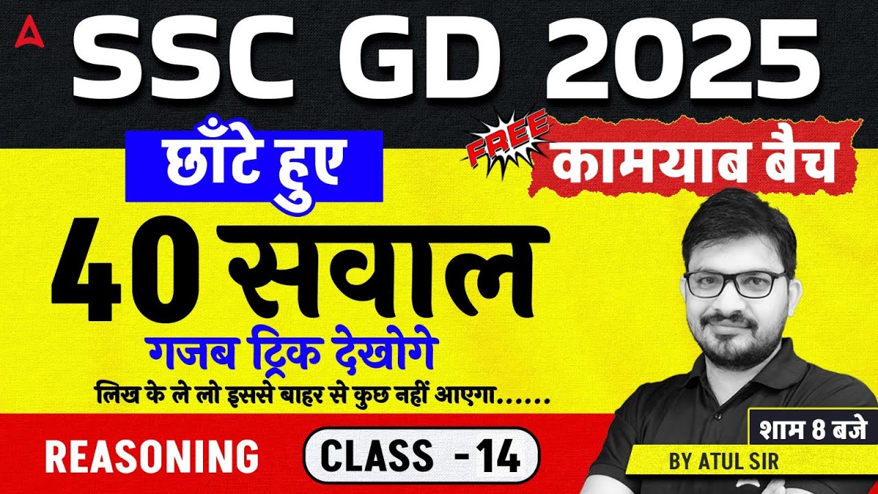 SSC GD 2025 Reasoning Practice Set | SSC GD Reasoning 2025 | SSC GD 2025 Reasoning Class | Atul  Sir