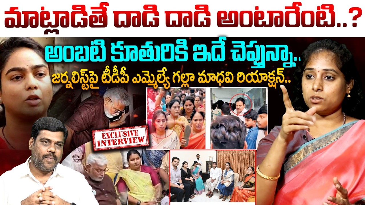 అంబటి కూతురికి ఇదే చెప్తున్నా🔥🔥 MLA Galla Madhavi AGGRESSIVE COMMENTS on Ambati Rambabu | Myra Media