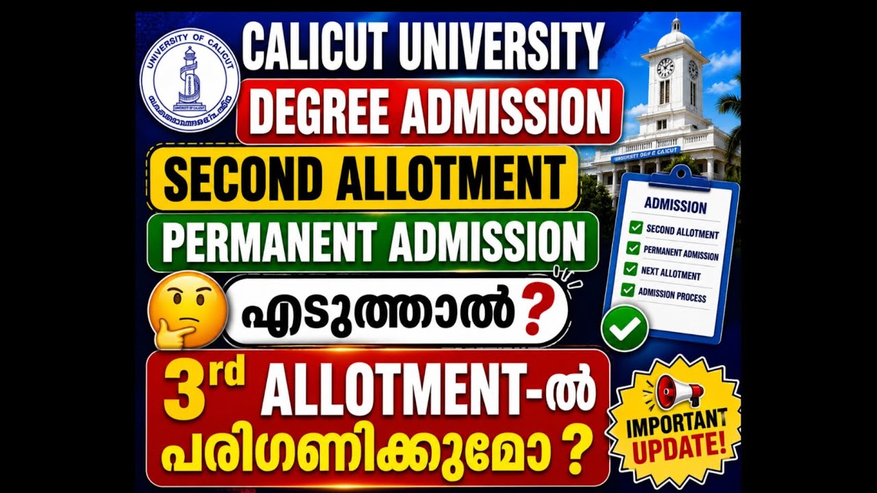 Calicut University Degree Admission Permanent Admission എടുത്താൽ 3rd Allotmentൽ പരിഗണിക്കുമോ?