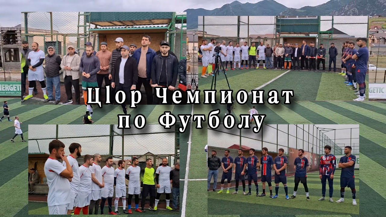 Цlор Чемпионат По Футболу | Futbol üzrə Tzor Çempionatı | Mahaçkala şeheri