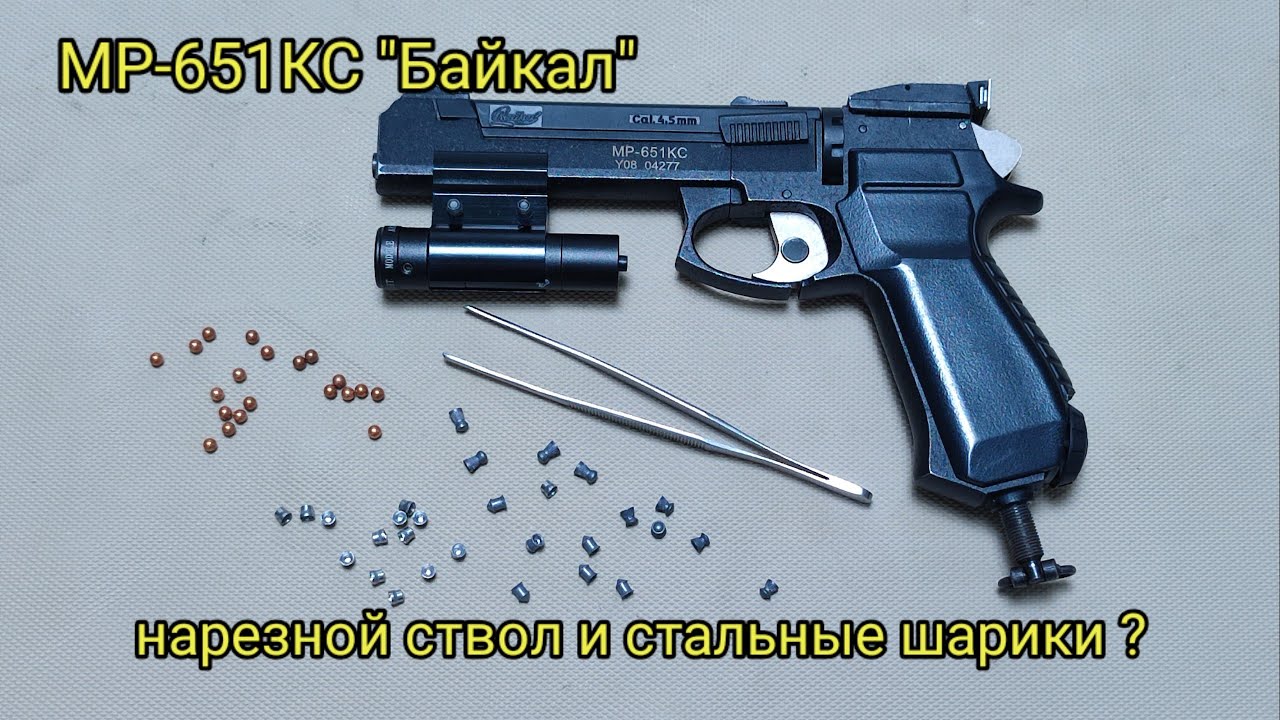 Пневматический пистолет МР-651КС 