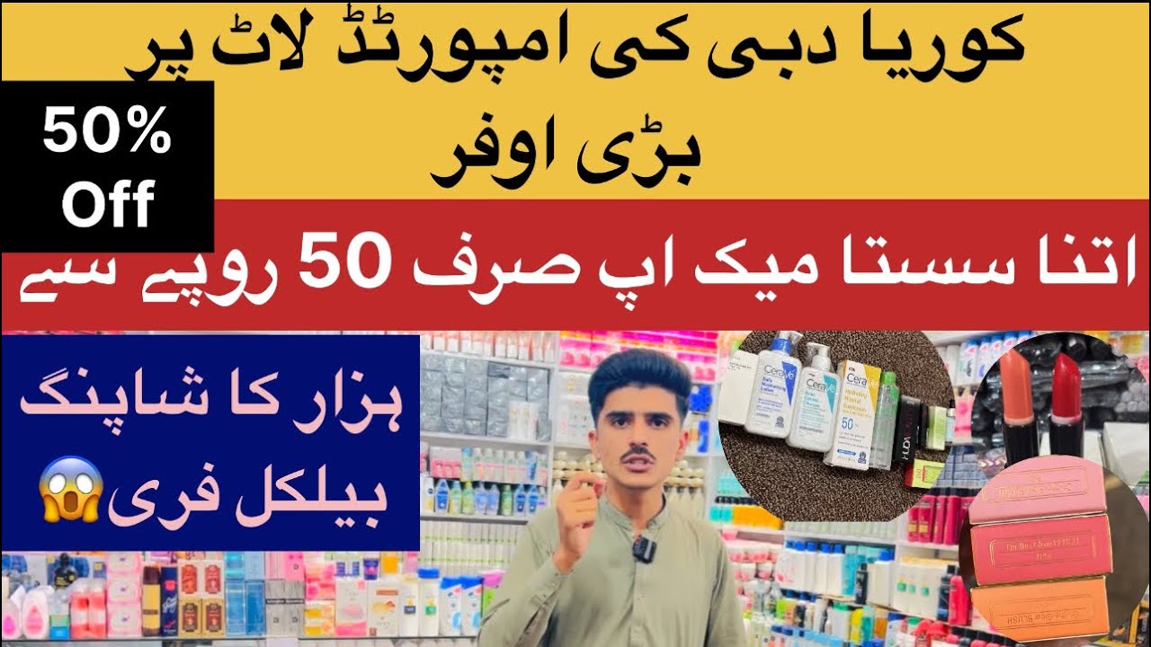 Cosmetic Wholesale Market In Peshawar | Imported Cosmetic Lot  | Branded Makeup Products Wholesale |