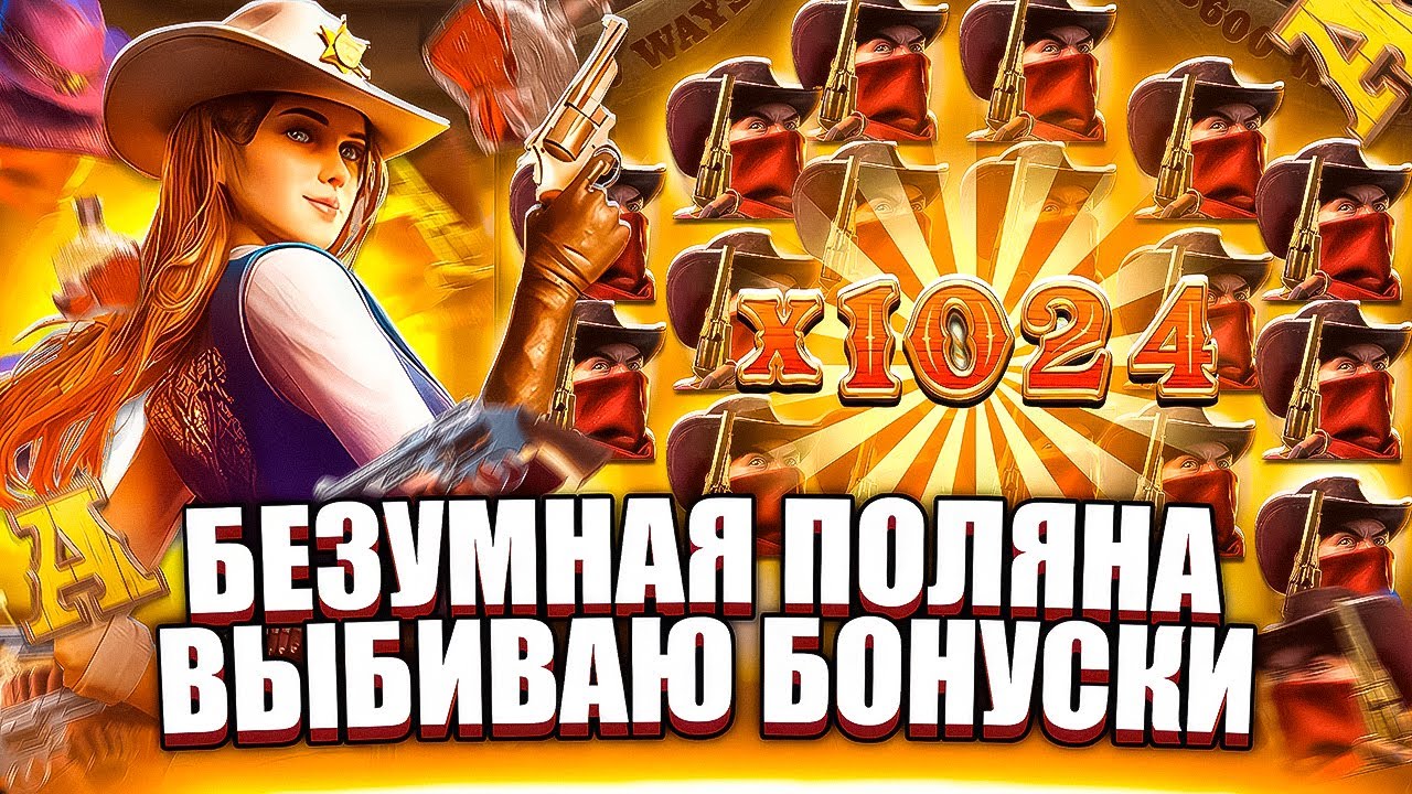 ЗАНОСНЫЕ БОНУСКИ! ПОЙМАЛ БЕЗУМНУЮ ПОЛЯНУ. ЗАНОСЫ НЕДЕЛИ