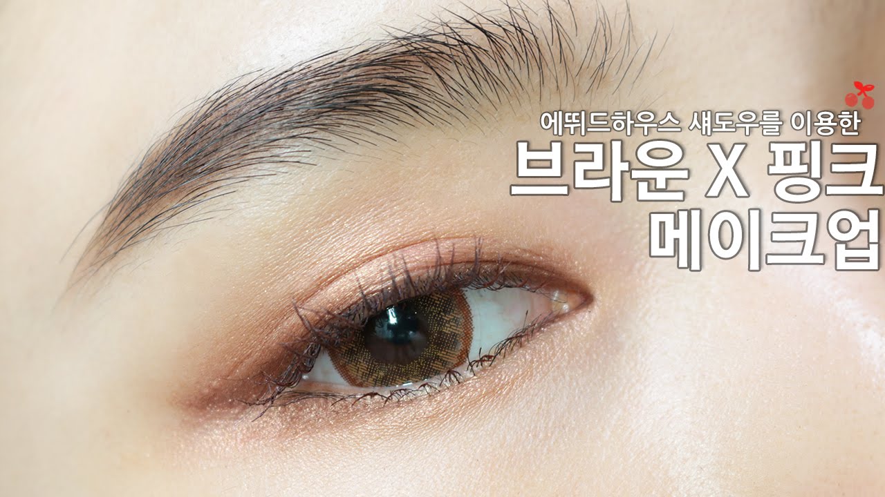[Eng sub] 에뛰드하우스 섀도우 추천 + 브라운 메이크업 (Etudehouse eye makeup) | 로드샵 메이크업 / 데일리 메이크업 / 초보 메이크업