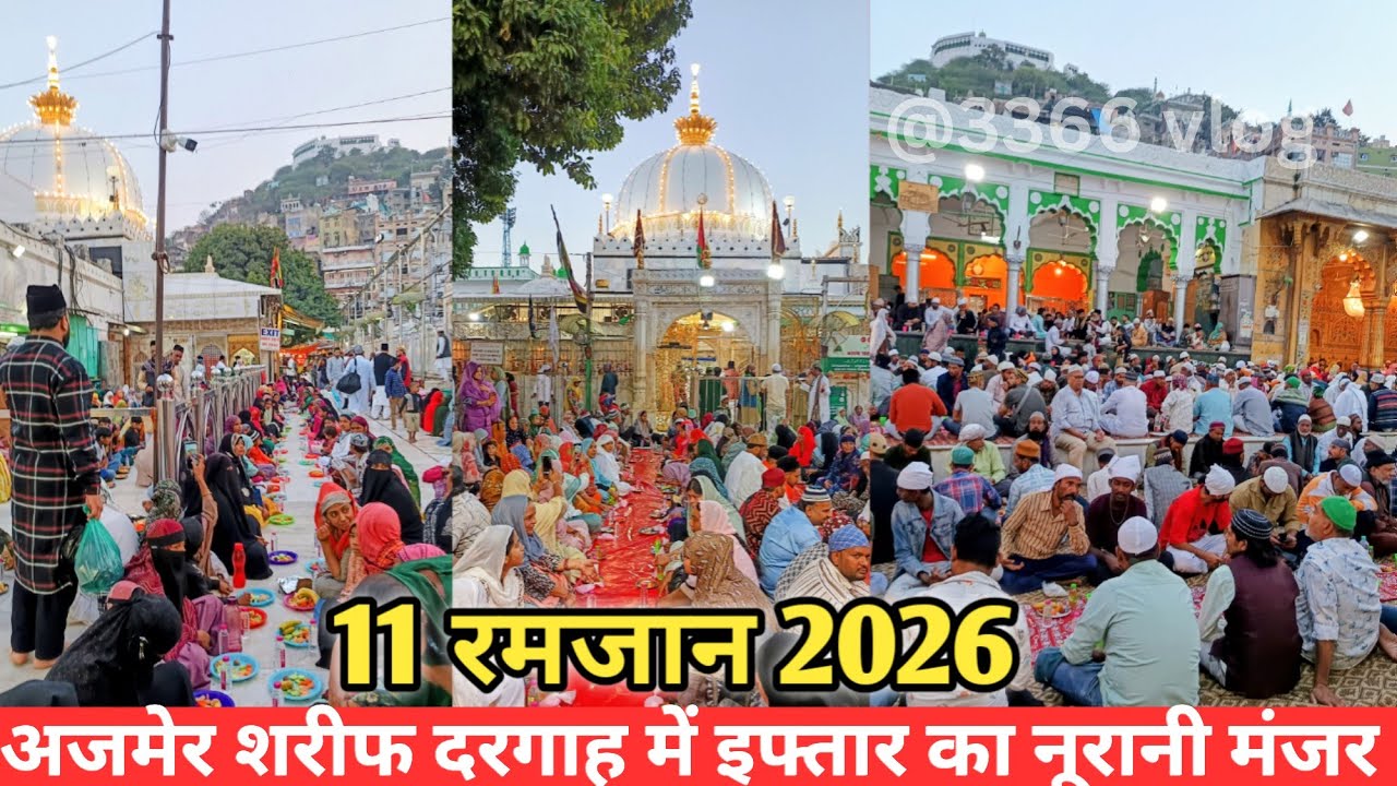 11 Ramzan 2026 | Ajmer Sharif Iftar Ka Roohani Manzar | Ajmer Vlog 3366 || @3366vlog 