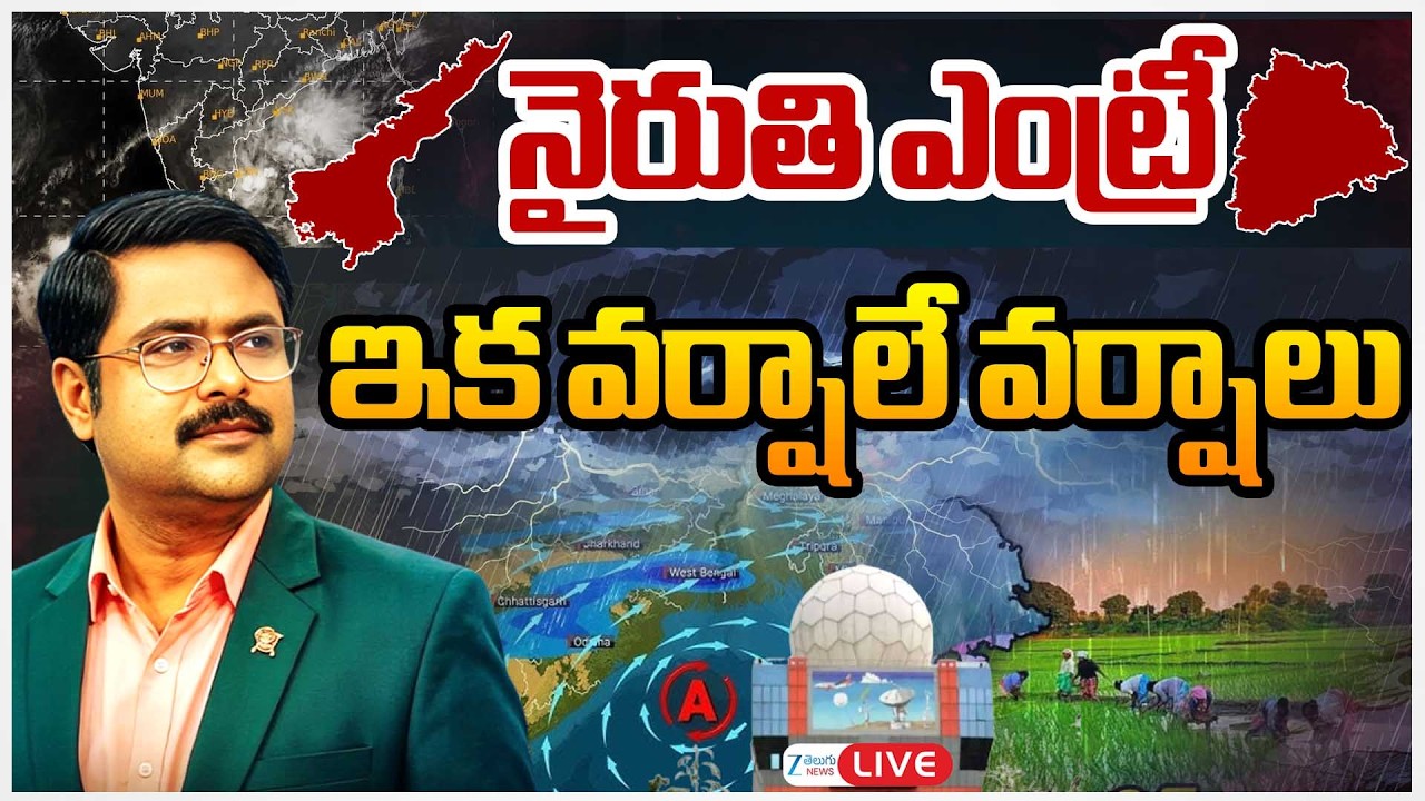LIVE: Southwest Monsoon Arrives! | IMD Issues Heavy Rainfall Warning For Next 5 Days In TG & AP!