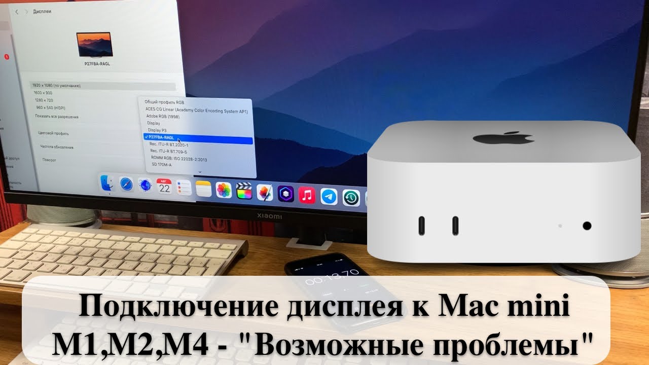 Подключение дисплея к Mac mini M1,M2,M4 - 