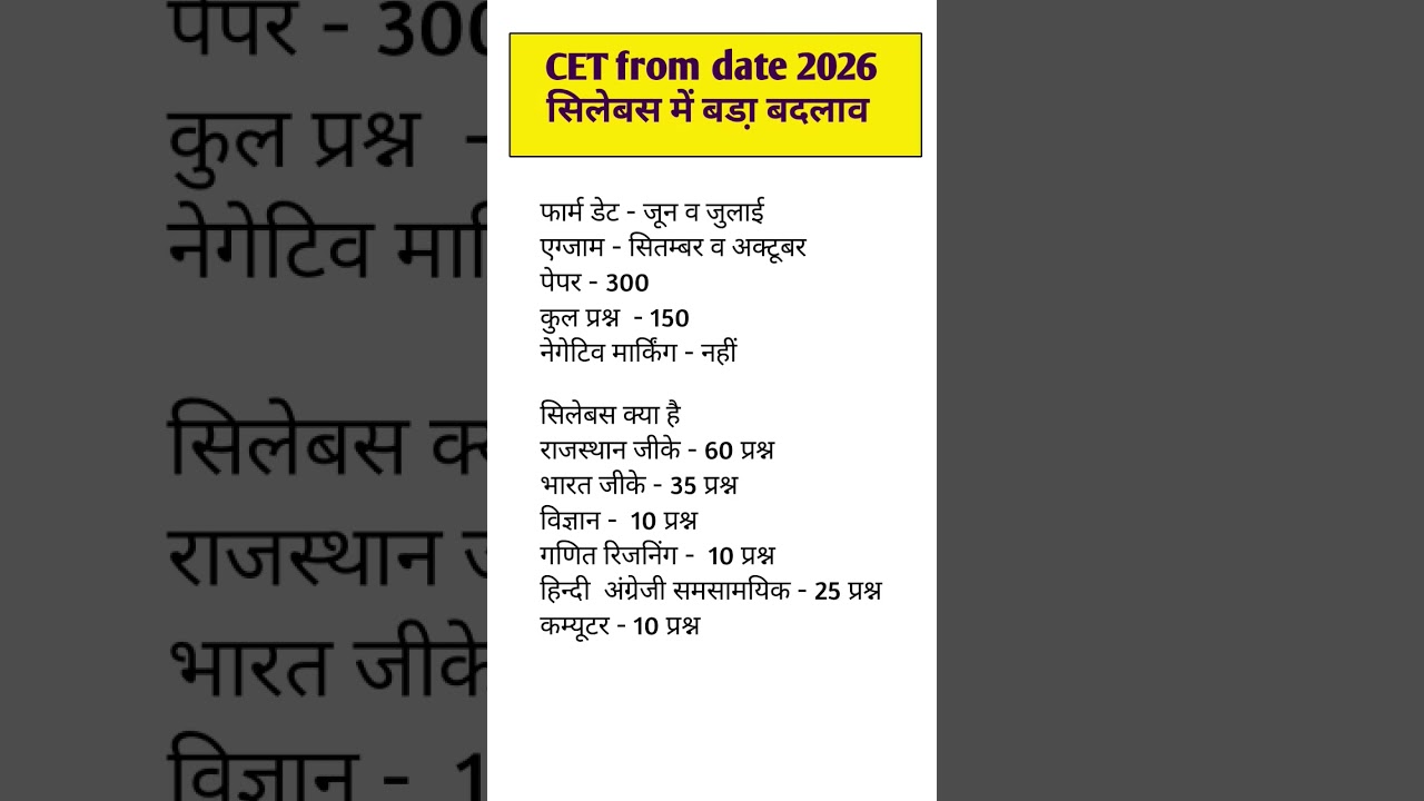 Rajasthan cet  form date 2026 || cet Exam date 2026 || cet syllabus 2026 #cet2026 #cetexam2026